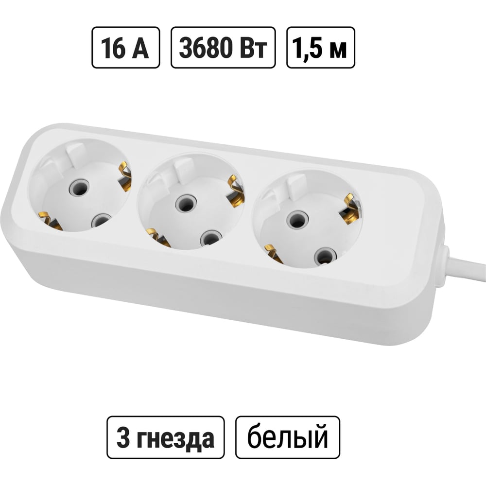 Удлинитель сетевой TDM ELECTRIC 3 розетки, 1,5 метра, с заземлением, 16А, 3680Вт, белый, SQ1303-1400