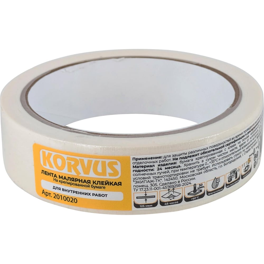 Лента малярная клейкая Korvus на крепированной бумаге 25мм х 20м, ЛА-00003425