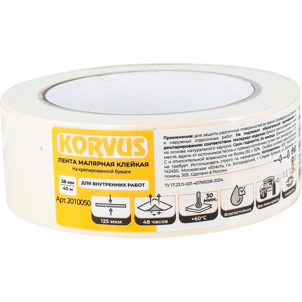 Лента малярная клейкая Korvus на крепированной бумаге 38мм х 40м, ЛА-00003429