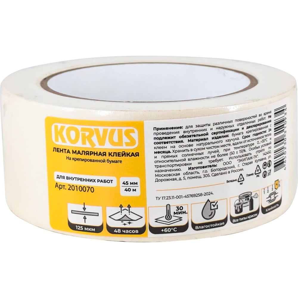 Лента малярная клейкая Korvus на крепированной бумаге 45мм х 40м, ЛА-00003431