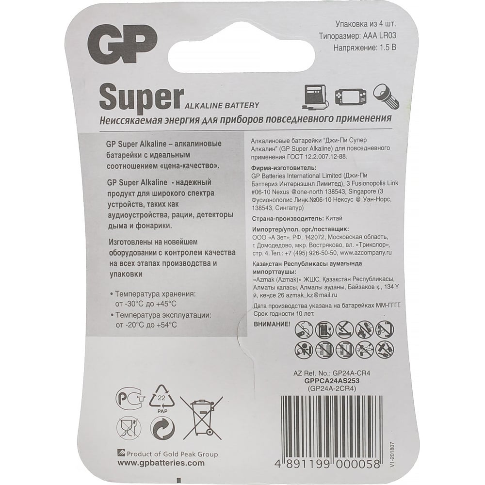 Алкалиновые батарейки Super Alkaline 24А ААA - 4 шт. GP 24A-2CR4