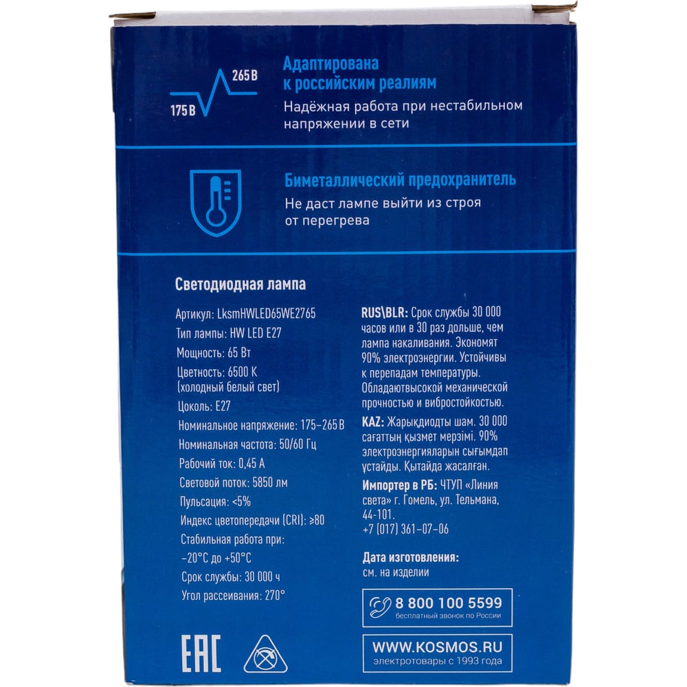 Светодиодная лампа КОСМОС HWLED 65W E27 6500K переходник в комплекте на Е40, LksmHWLED65WE2765