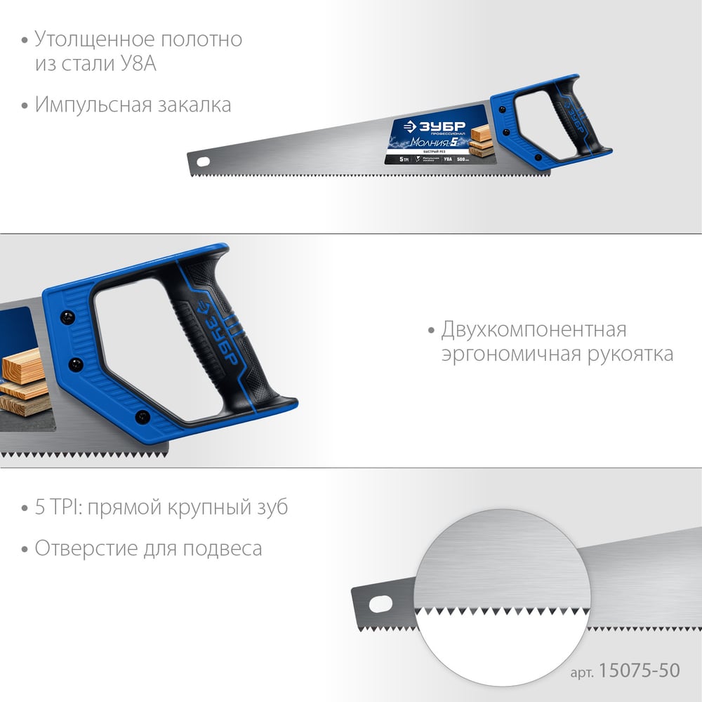 Ножовка по дереву для быстрого пиления ЗУБР Молния-5 500 мм 15075-50_z02