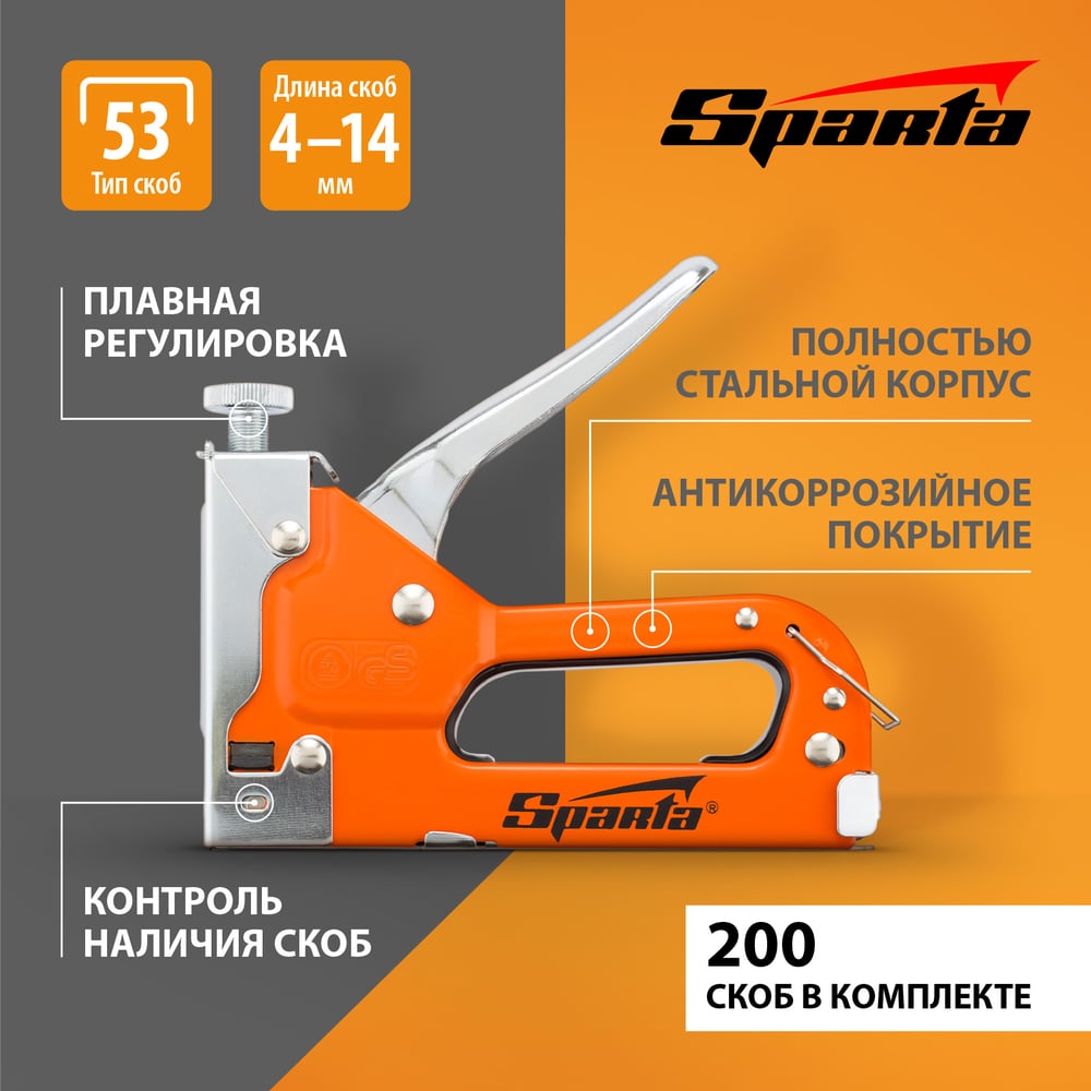 Мебельный регулируемый степлер  SPARTA со скобами 200 шт., тип скобы 53, 4-14 мм 42002