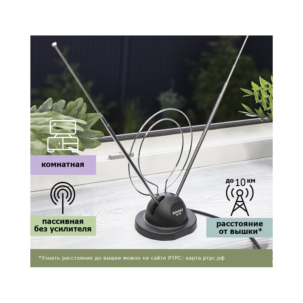 Антенна на подставке с кольцом REXANT VHF UHF 47-860 MHz К RX-100 34-0100