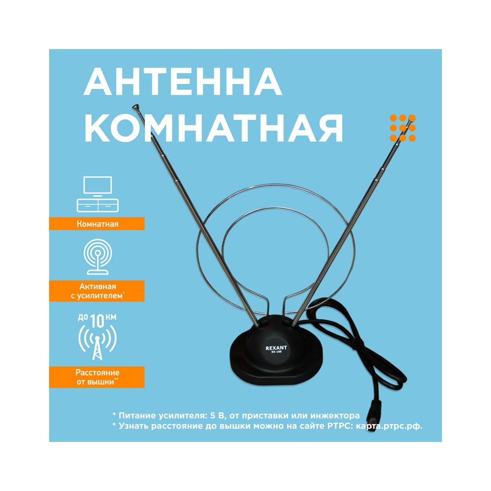 Антенна на подставке с кольцом REXANT VHF UHF 47-860 MHz К RX-100 34-0100