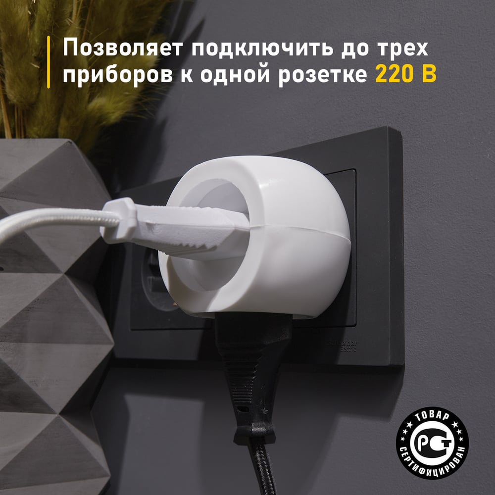 Электрический тройник REXANT «Шар» 6 А 11-1063