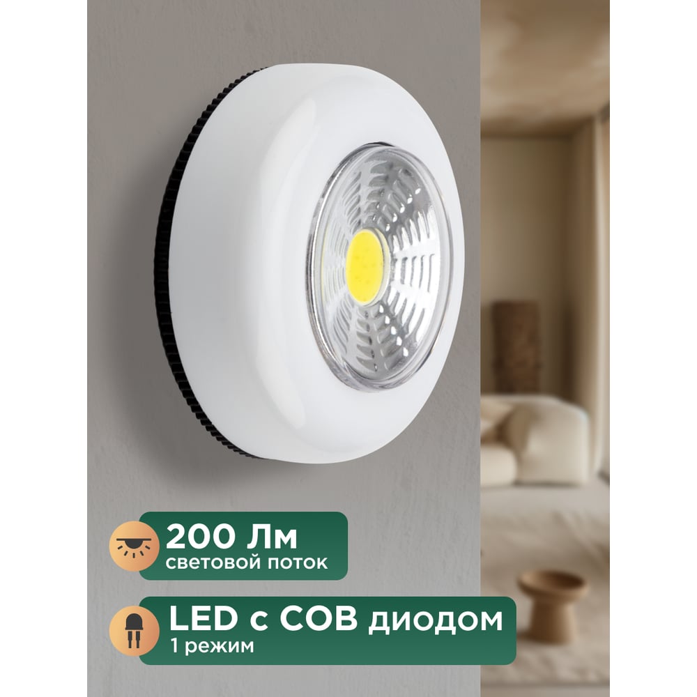 Фонарь подсветка REXANT пушлайт LED 3 Вт, 3 х ААА 75-705