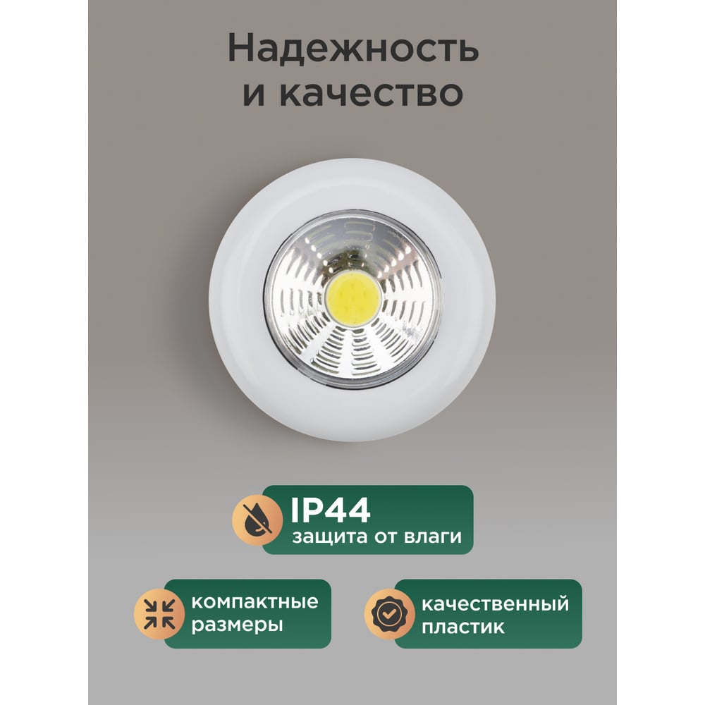 Фонарь подсветка REXANT пушлайт LED 3 Вт, 3 х ААА 75-705