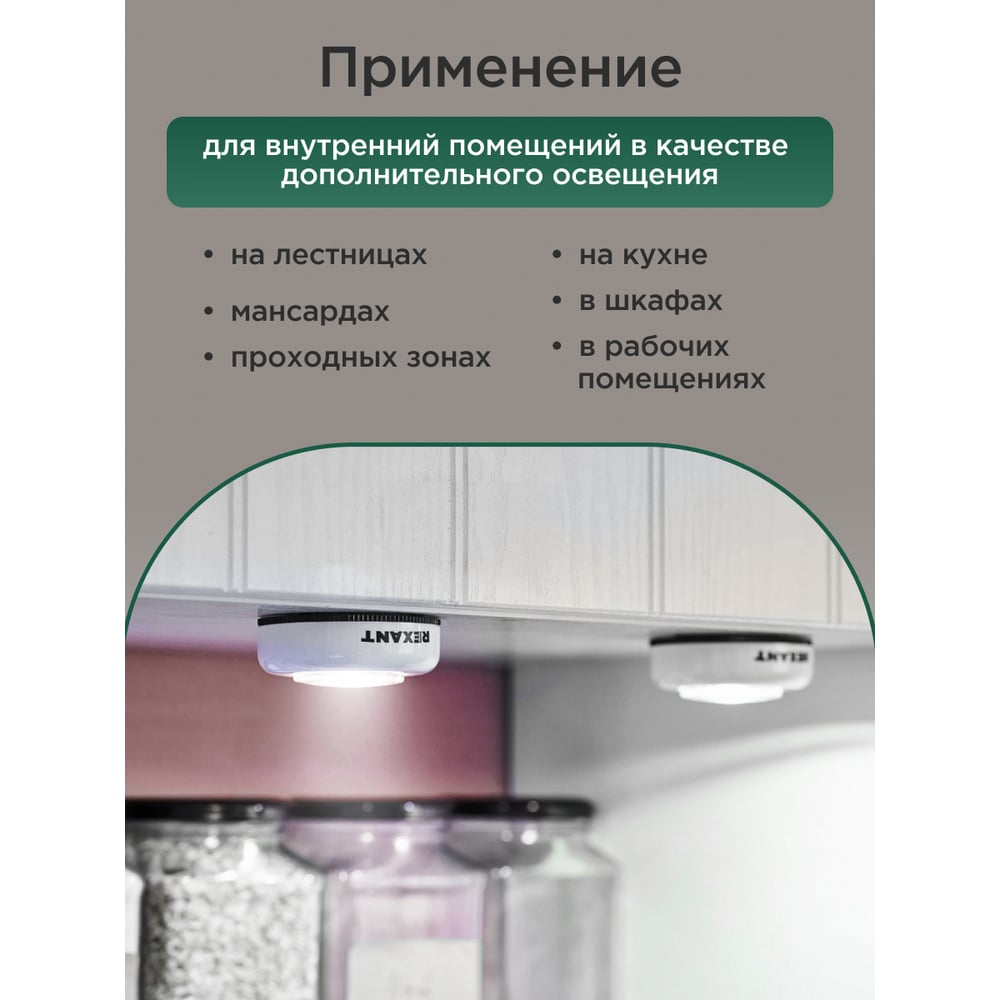 Фонарь подсветка REXANT пушлайт LED 3 Вт, 3 х ААА 75-705
