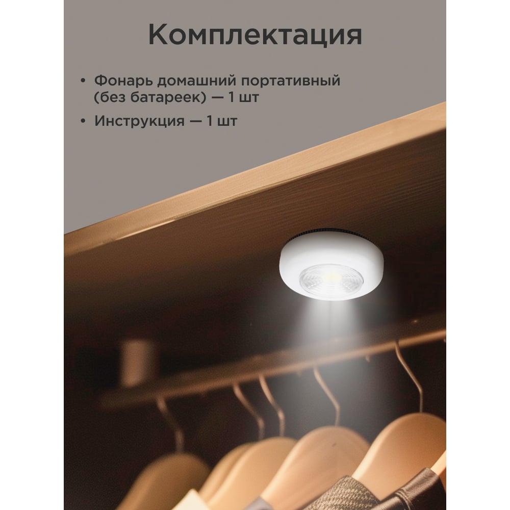 Фонарь подсветка REXANT пушлайт LED 3 Вт, 3 х ААА 75-705