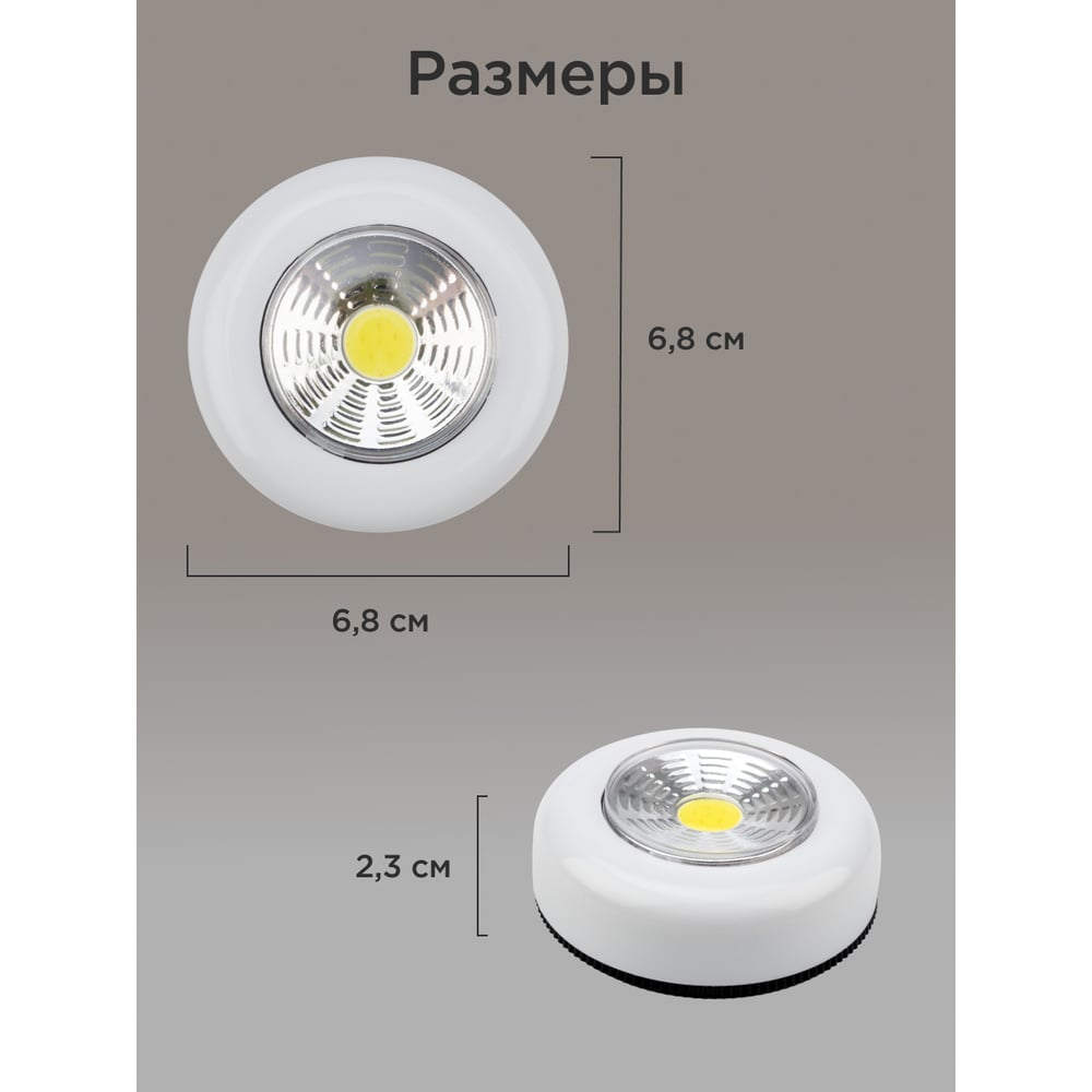 Фонарь подсветка REXANT пушлайт LED 3 Вт, 3 х ААА 75-705