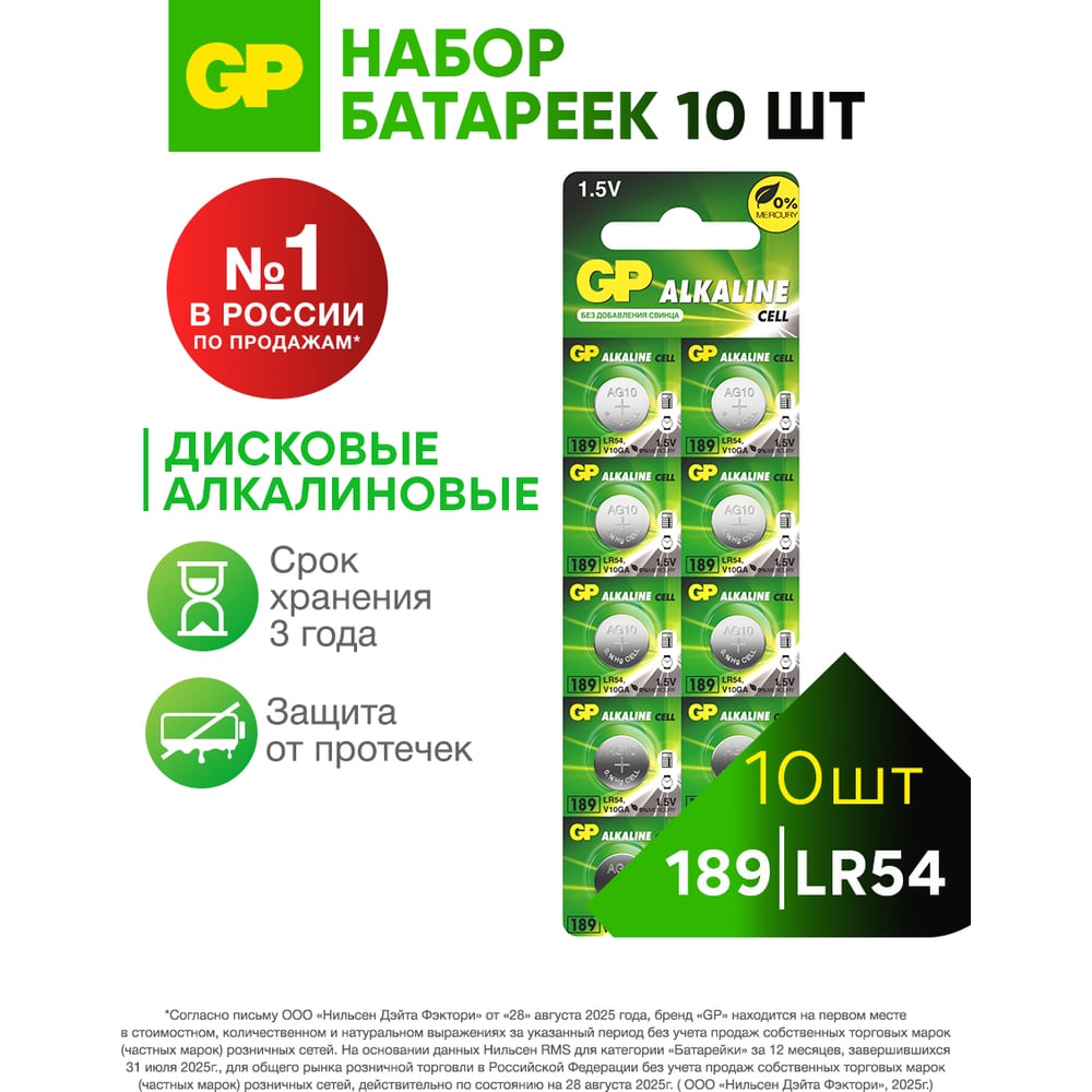 Алкалиновые пуговичные батарейки GP 189A - 10 шт., 189FRA-2C10 189FRA-2C10 15920397