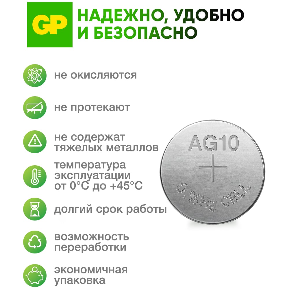 Алкалиновые пуговичные батарейки GP 189A - 10 шт., 189FRA-2C10 189FRA-2C10 15920397