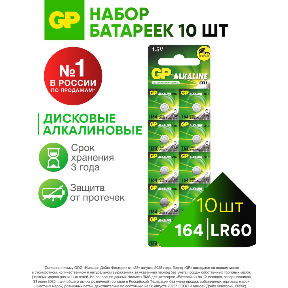 Алкалиновые пуговичные батарейки GP 164A - 10 шт., 164FRA-2C10 164FRA-2C10 15920394