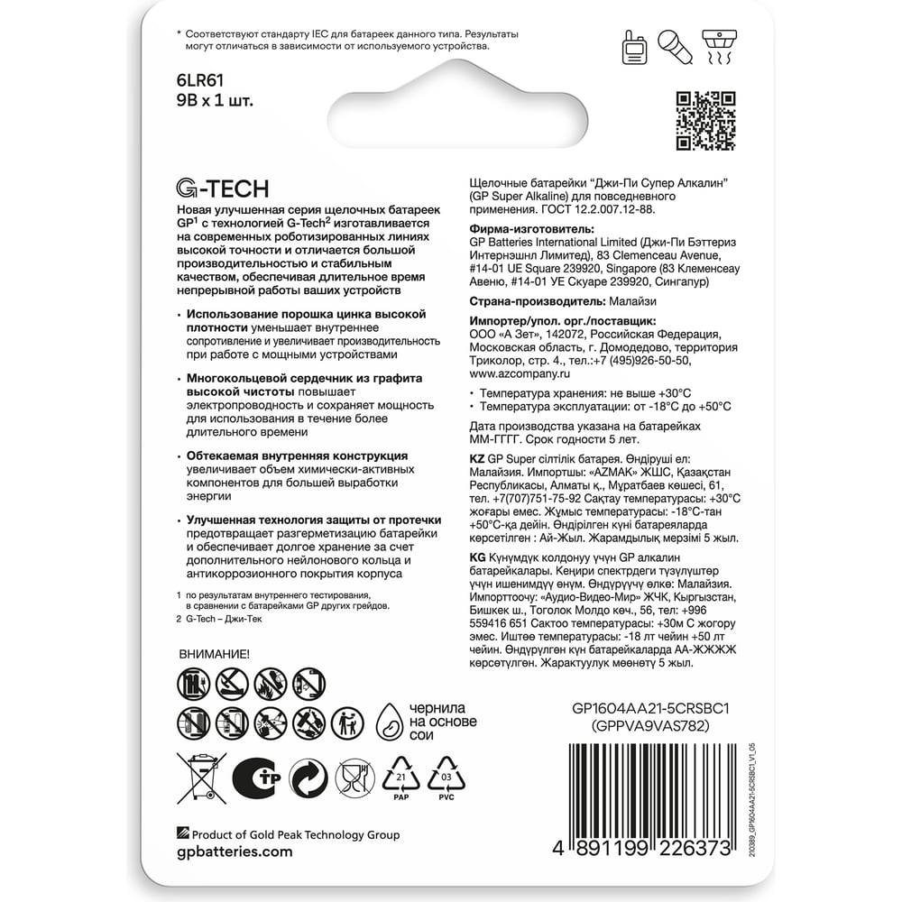 Батарейка крона GP 9V / 6LR61 алкалиновая щелочная Super Alkaline, 1 шт (1604AA21-BC1) 15783871