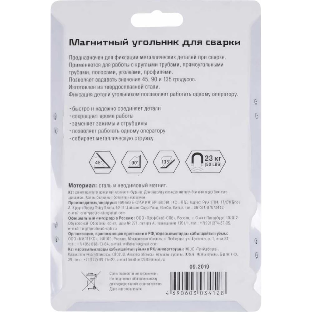 Угольник магнитный для сварки (45-135 град; 50LBS/23кг) РемоКолор 73-0-202