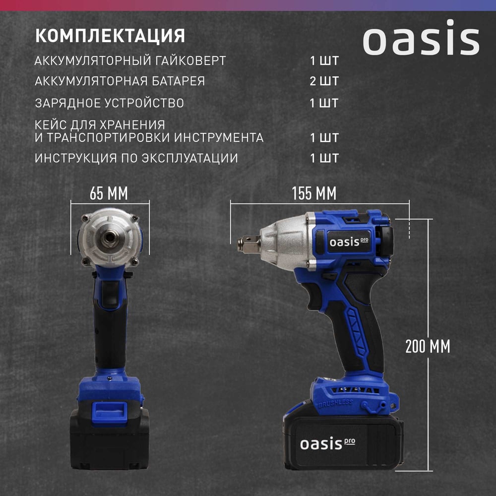 Гайковерт OASIS GK-400 Pro