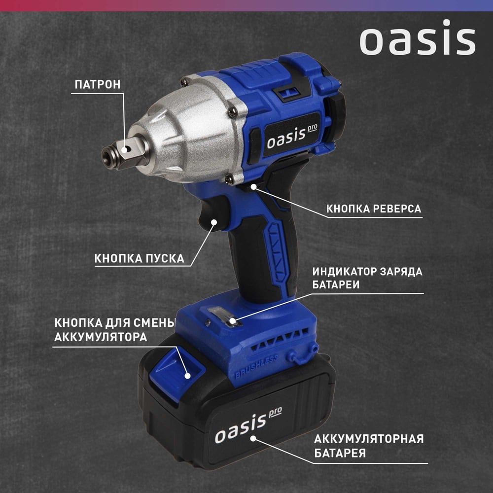 Гайковерт OASIS GK-400 Pro