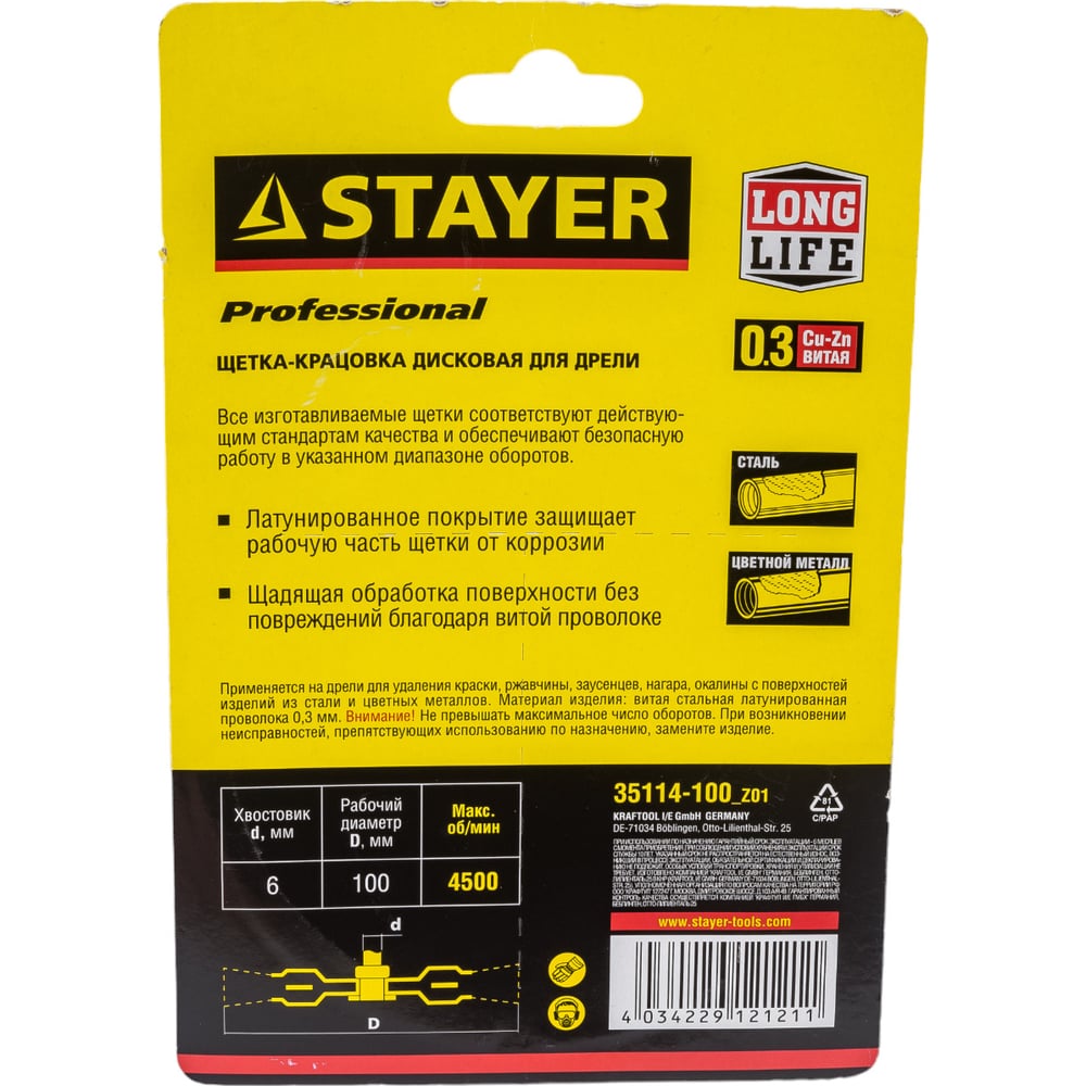 Дисковая латунированная щетка STAYER 0.3х100 мм 35114-100_z01