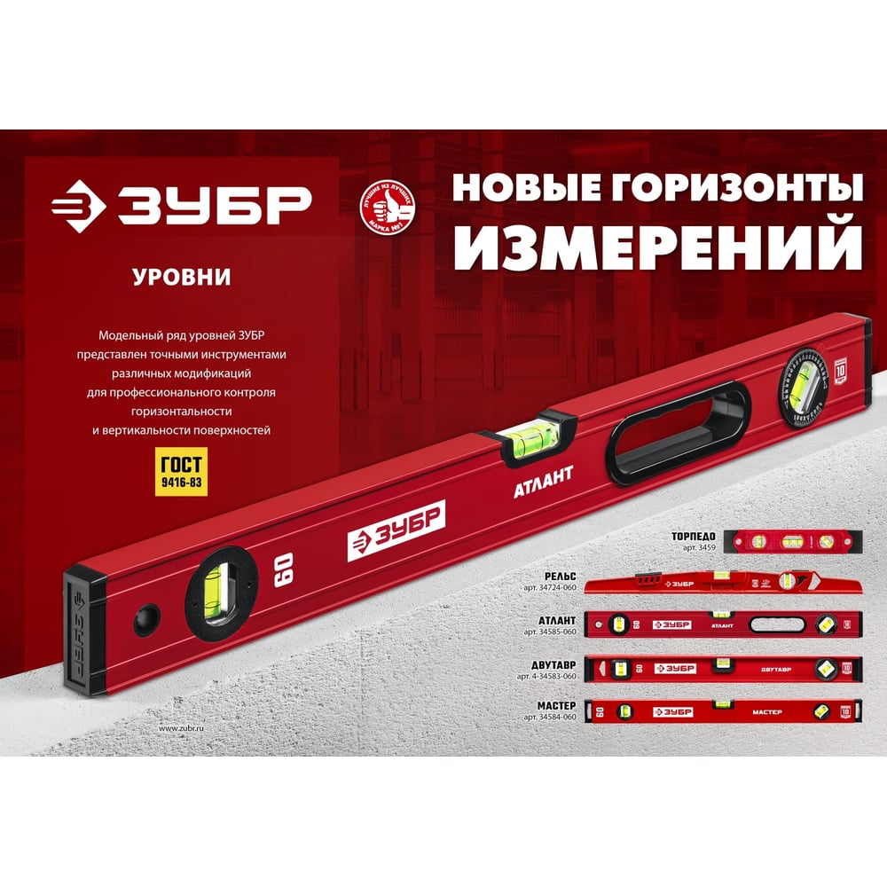 Уровень ЗУБР Двутавр 600 мм, с двутавровым профилем 4-34583-060_z01