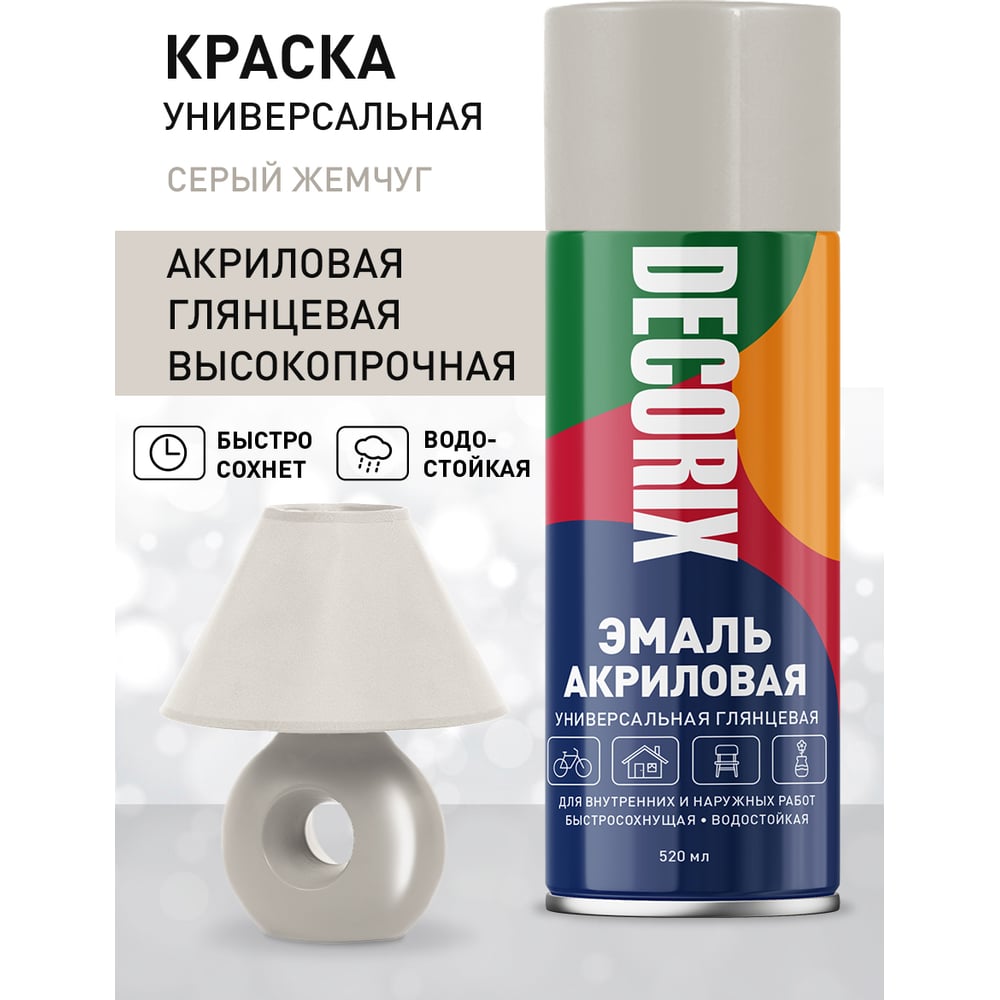 Аэрозольная акриловая эмаль Decorix (универсальная; серый жемчуг; 520 мл) 0101-18 DX