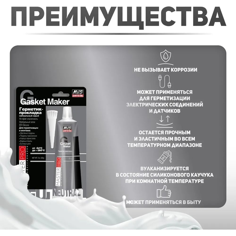 Герметик-прокладка Прохим AVS AVK-349 MasterPro нейтральный, серый, 85 гр. A40279S