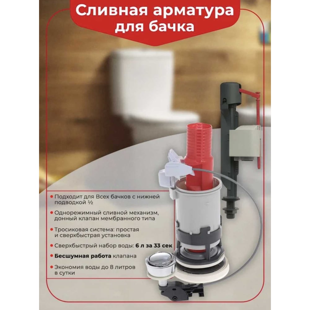 Однокнопочная арматура WIRQUIN MD c заливным клапаном Jollyfill" донный, пластик 10719151