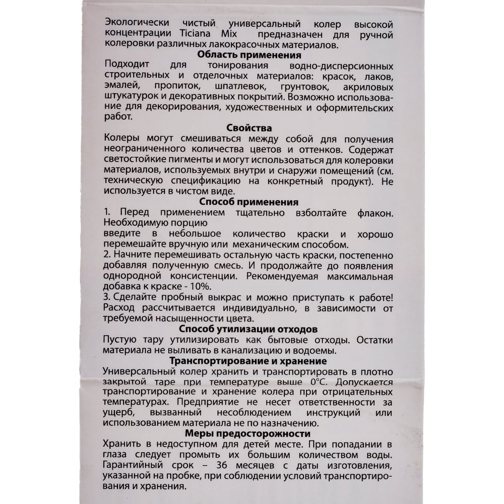 Универсальный колер микс TICIANA MIX желтый, 0.08 л 4300001223