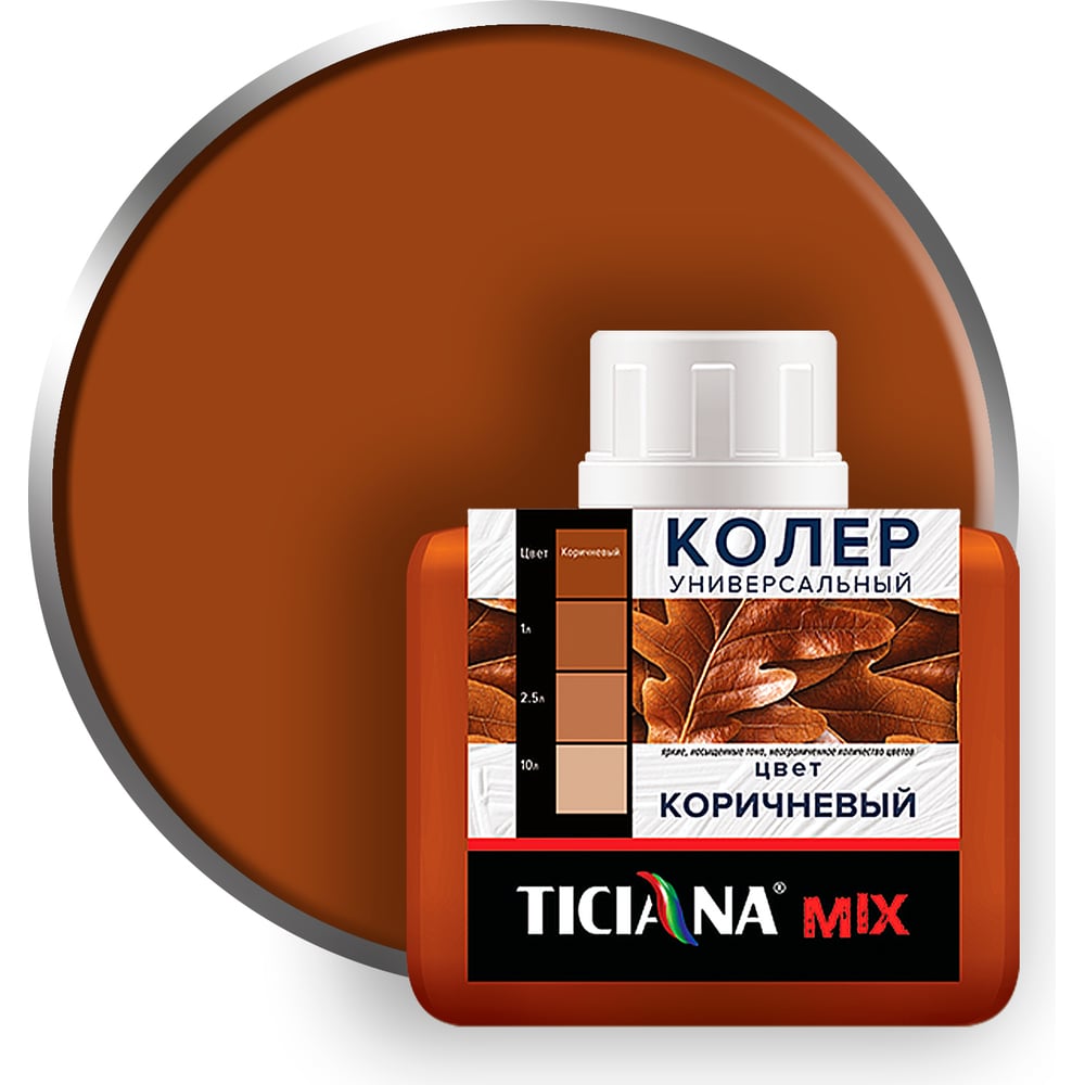 Универсальный колер микс TICIANA MIX Коричневый, 80 мл 4300003625