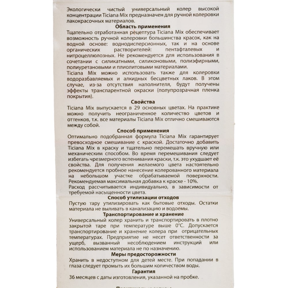 Универсальный колер микс TICIANA MIX Оранжевый, 80 мл 4300003610