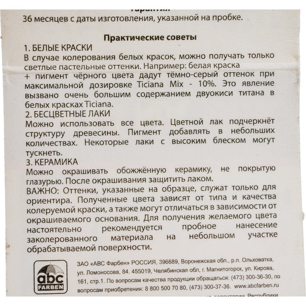 Универсальный колер микс TICIANA MIX Оранжевый, 80 мл 4300003610