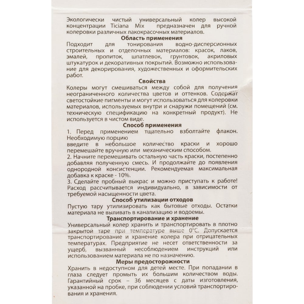 Универсальный колер микс TICIANA MIX Фисташковый, 80 мл 4300003626