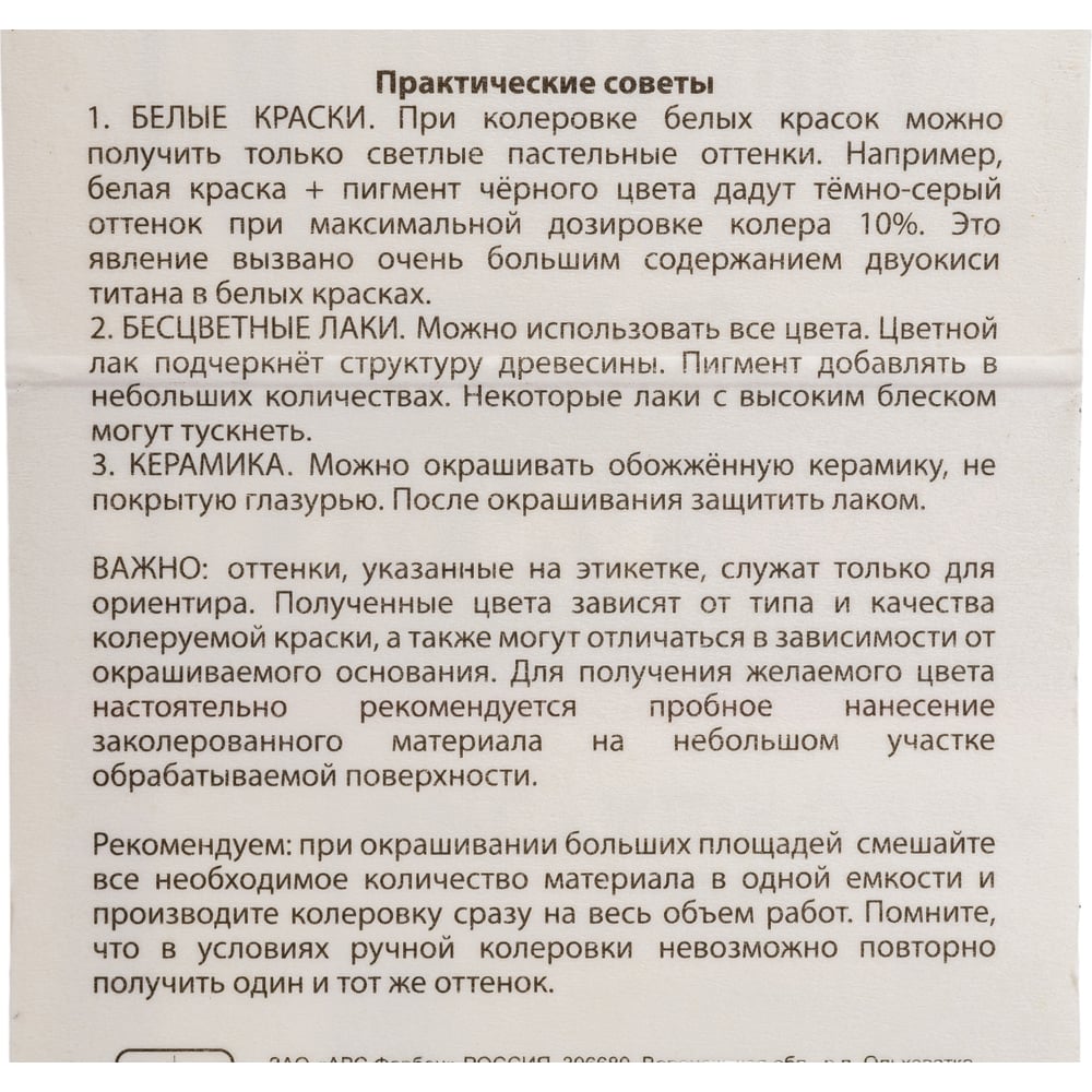 Универсальный колер микс TICIANA MIX Фисташковый, 80 мл 4300003626