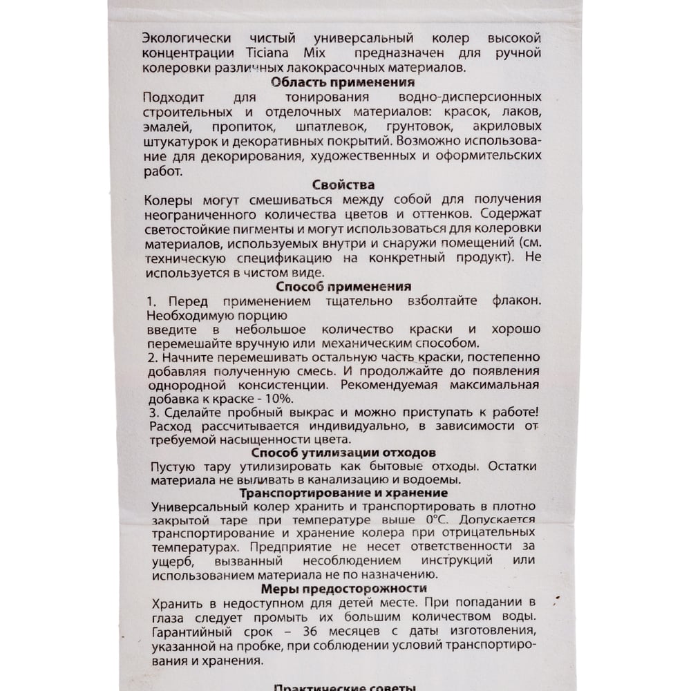 Универсальный колер микс TICIANA MIX Эльбрус, 80 мл 4300008243
