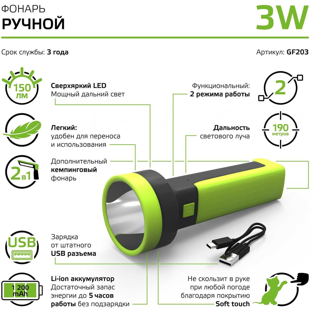 Ручной аккумуляторный фонарь Gauss 3W 150lm Li-ion 1200mAh LED GF203