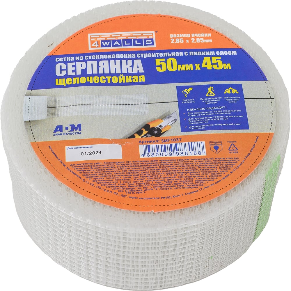 Серпянка 4walls стекловолокно 50 мм x 45 м, 124919