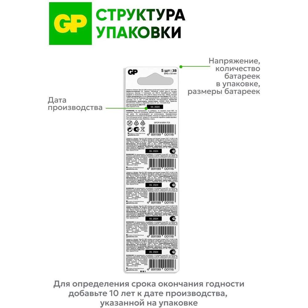 Литиевые дисковые батарейки GP lithium cr1616 - 5 шт., каждая в своем отрывном блистере CR1616ERA-2CPU5 CR1616ERA-2CPU5 26074421