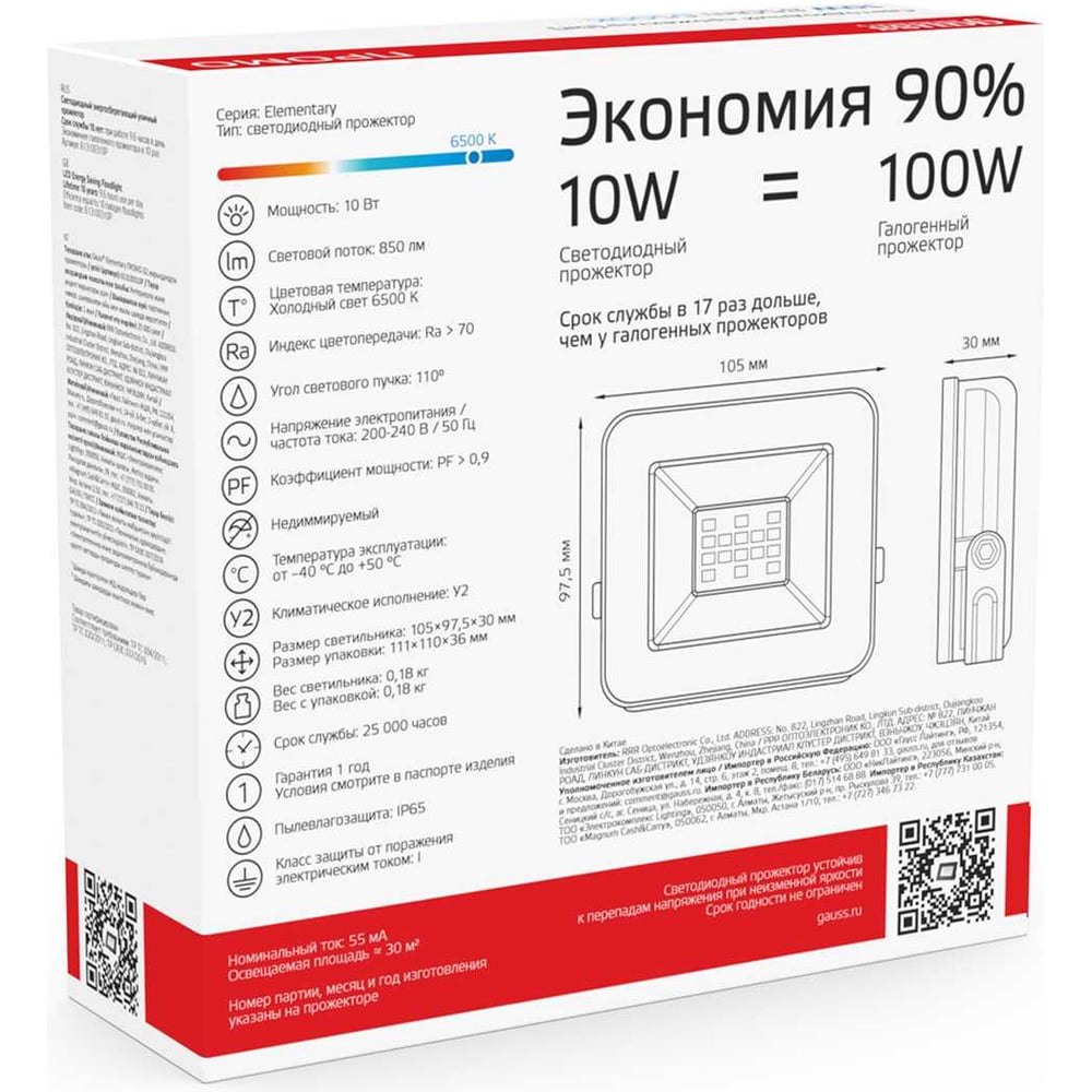 Светодиодный прожектор Gauss Elementary 10W 850lm 6500К IP65 PROMO черный 613100310P