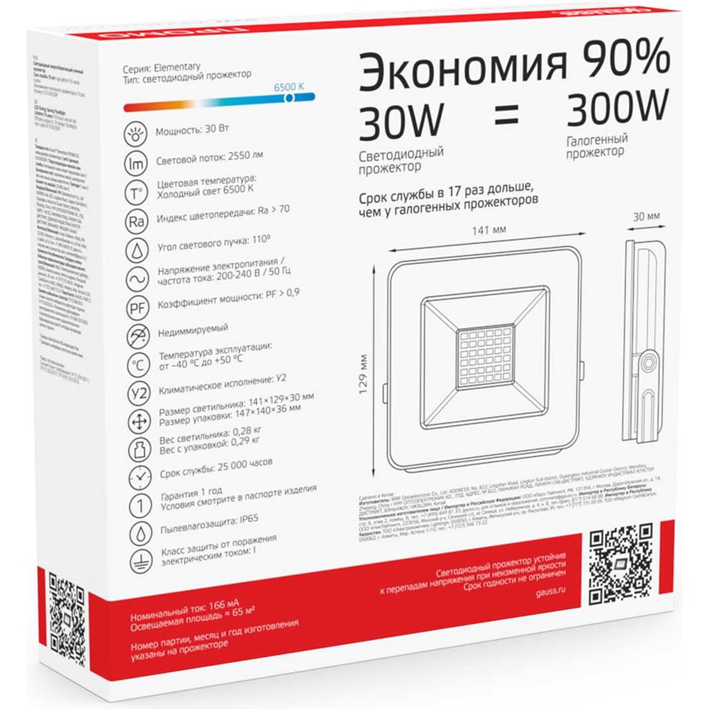 Светодиодный прожектор Gauss Elementary 30W 2550lm 6500К IP65 PROMO черный 613100330P