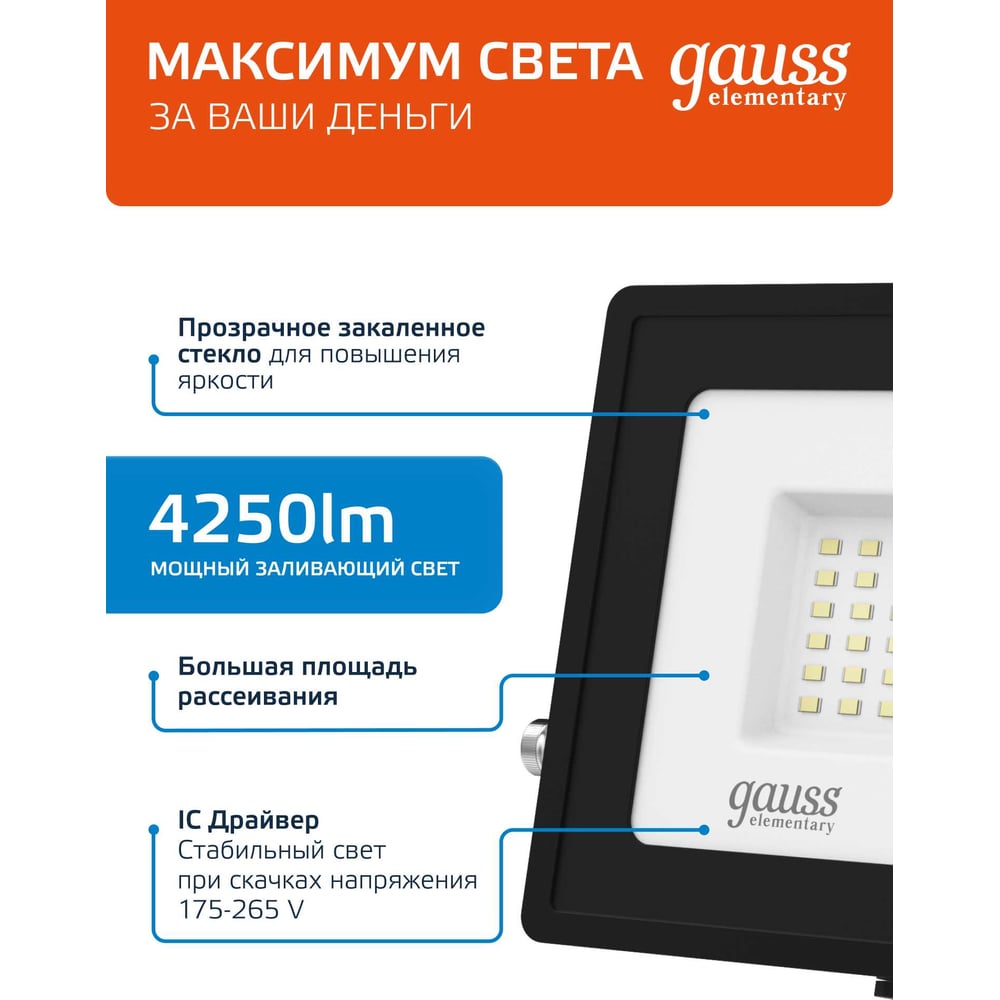 Светодиодный прожектор Gauss Elementary 50W 4250lm IP65 6500К черный ПРОМО 613100350P