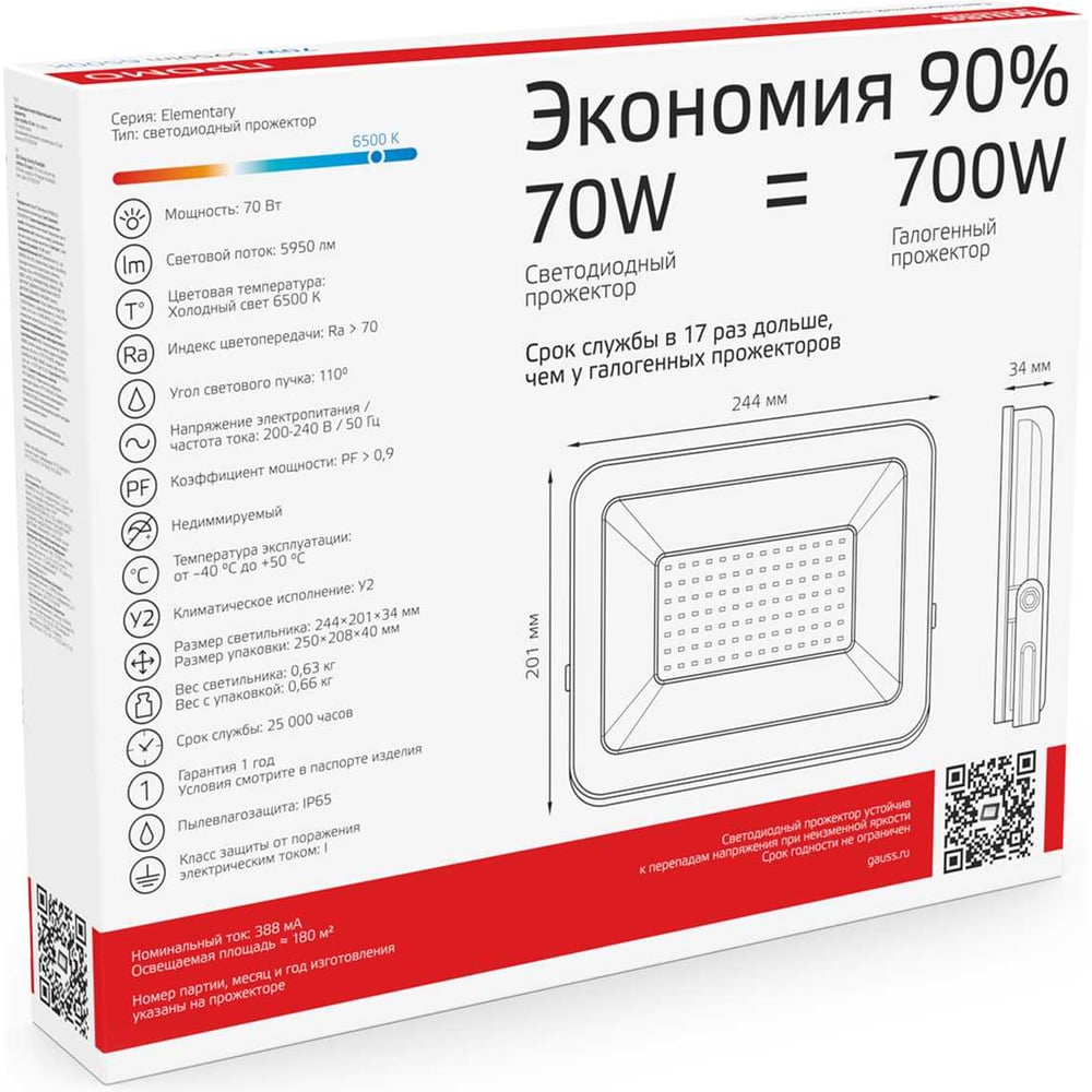 Светодиодный прожектор Gauss Elementary 70W 5950lm IP65 6500К ПРОМО черный 613100370P