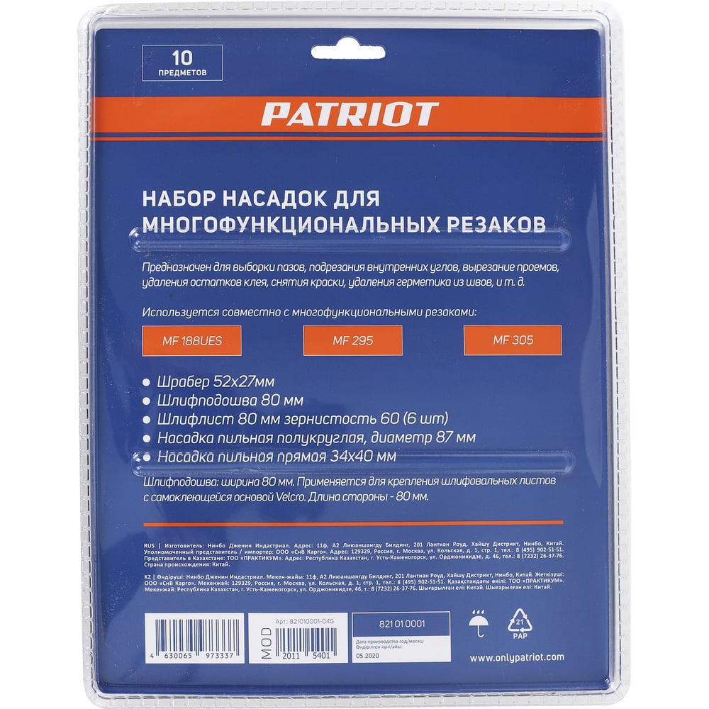 Набор насадок для многофункциональных резаков 10 шт PATRIOT 821010001