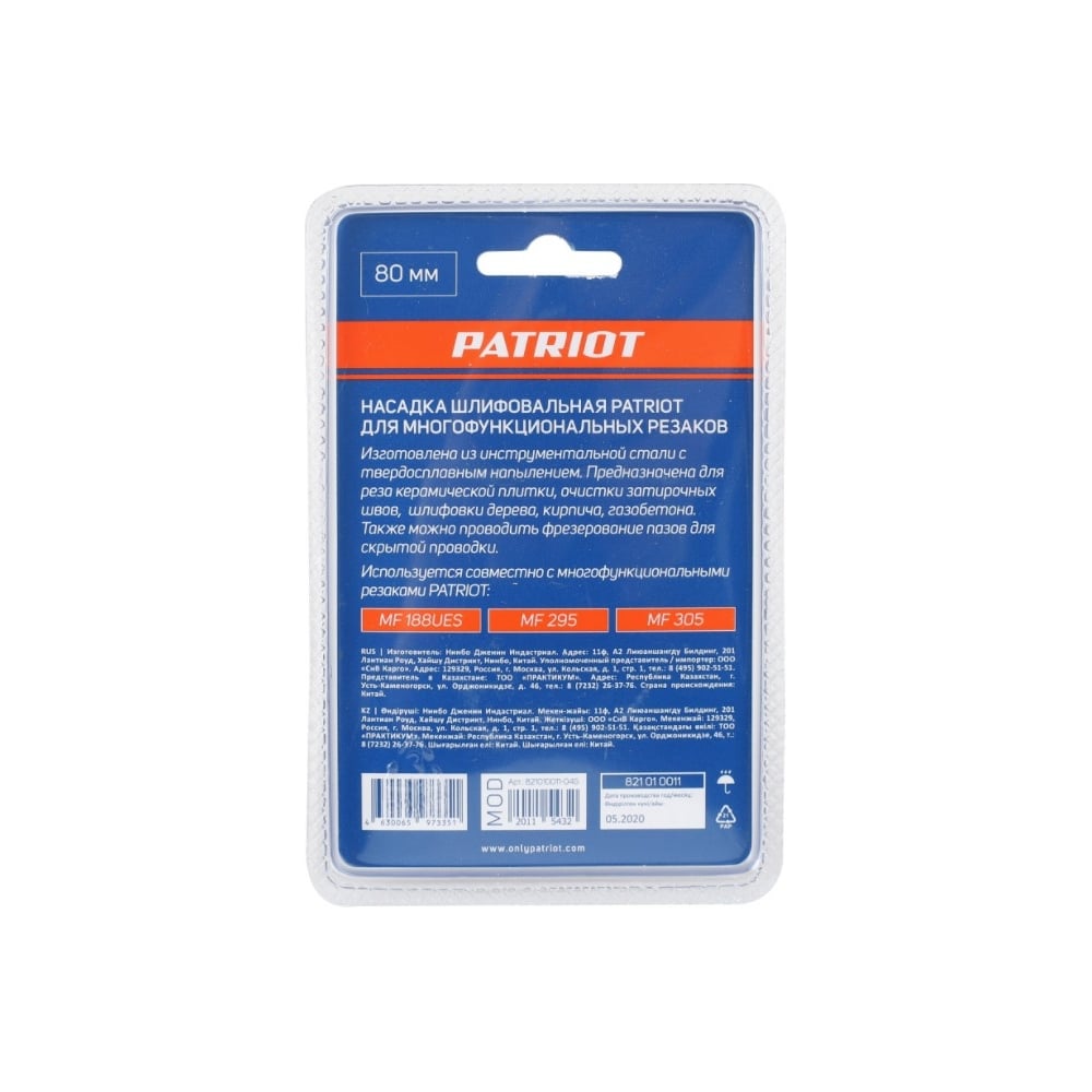 Насадка шлифовальная 80 мм для многофункциональных резаков PATRIOT 821010011