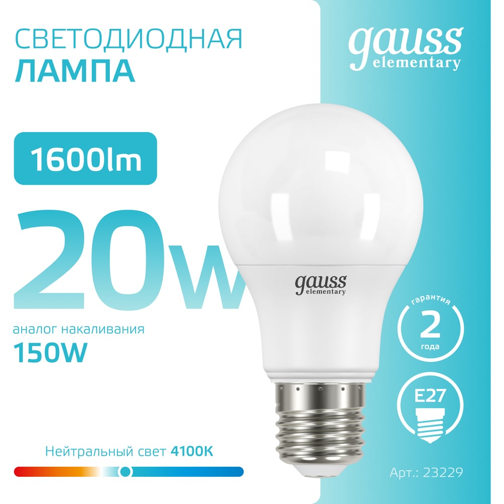Светодиодная лампа Gauss Elementary A60 20W 1600lm 4100K E27 LED 1/10/50 23229