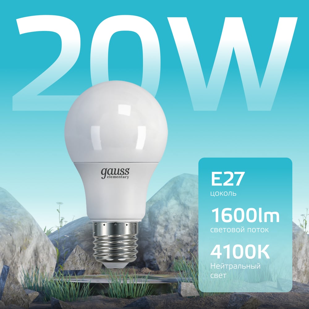 Светодиодная лампа Gauss Elementary A60 20W 1600lm 4100K E27 LED 1/10/50 23229