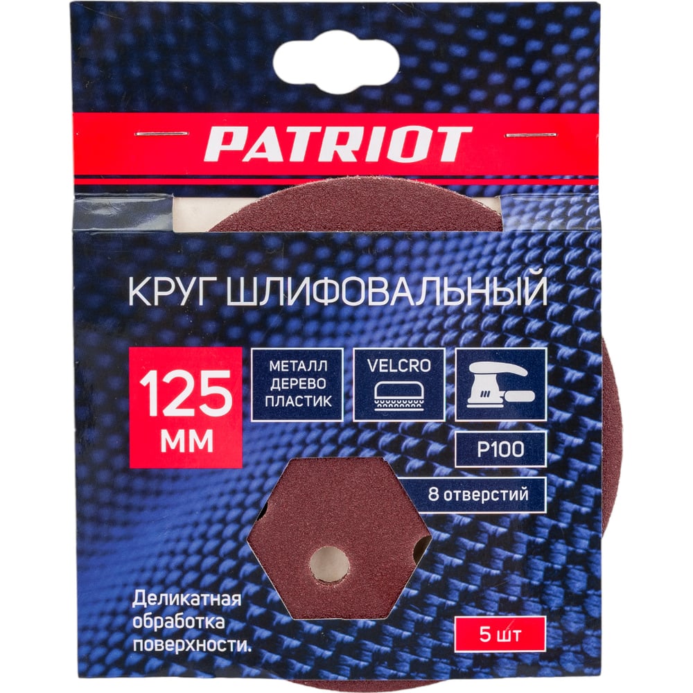 Круг шлифовальный на липучке (5 шт 125 мм Р100) PATRIOT 820010103