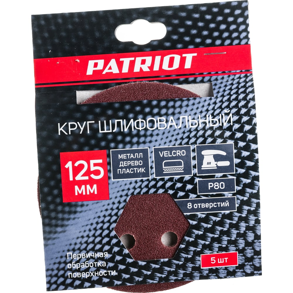 Круг шлифовальный на липучке (5 шт; 125 мм; Р80) PATRIOT 820010102