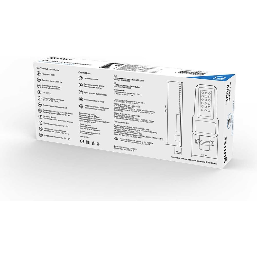 Уличный консольный светодиодный светильник Gauss IP65 30W 3600lm 5000K КСС Ш" 629535330"
