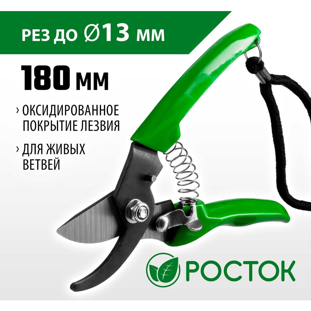 Компактный плоскостной секатор РОСТОК 423015